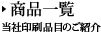 商品一覧